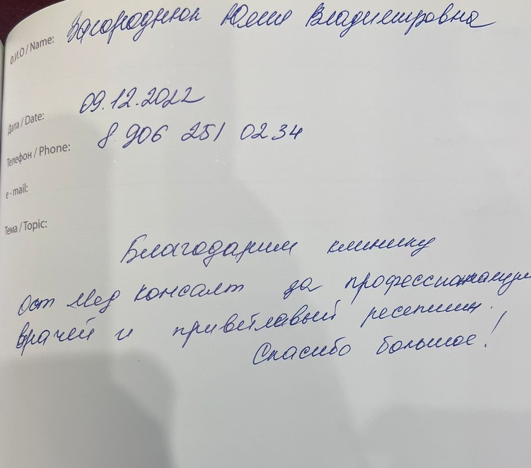 Отзывы о лечении гемангиом и других сосудистых образований в ОстМедКонсалт